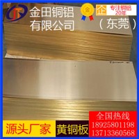 广东h59黄铜板*h63耐冲击黄铜板,h62抗氧化黄铜板