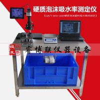 GB/T8810-2005硬质泡沫吸水率测定仪