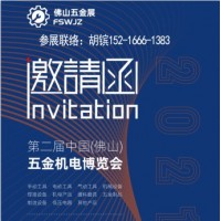 2021佛山五金展_佛山五金会_图片