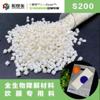 可降解吹膜专用料 可降解塑料袋 生物降解材料 一次性塑料袋