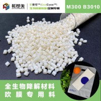 生物降解吹膜专用料 可降解塑料袋 一次性塑料袋 和塑美科技 易赛可