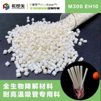 耐高温可降解吸管料 PLA吸管 全生物降解材料 生物降解材料定制专家 易赛可_图片