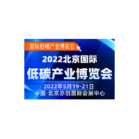 2022第23届中国国际低碳产业博览会