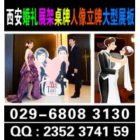 西安婚礼展架易拉宝|婚礼人像立牌|背景板|婚礼桌牌桌卡