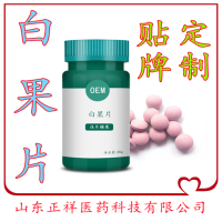 白果压片糖果 咀嚼口 含片 代加工 定制产品各类规格 OEM贴牌 口味定制