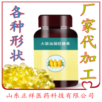 黑蒜油凝胶糖果 黑蒜油软胶囊 大蒜油OEM加工 来料加工 裸粒发货 专属定制