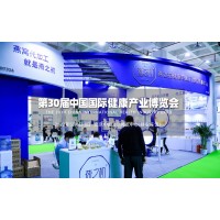 2022健康展-北京健康展-北京大健康展-健康产业展