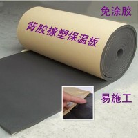 自粘胶橡塑保温棉厂家背胶不干胶橡塑保温板价格低生产厂家_图片