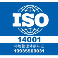 认证环境认证iso14001-正规认证中心-服务全国_图片
