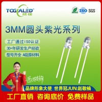 LED灯珠3MM圆头插件紫光UVLED灯珠360-405nm小体积紫光LED插件