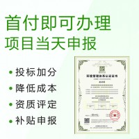 山西领拓三体系认证 iso14001 证书咨询办理