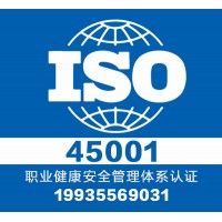山西领拓三体系认证 iso45001 证书咨询办理_图片