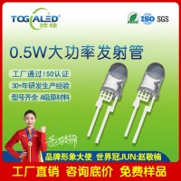 LED灯珠5mm直插红外发射管-1W-F5红外发射管850nm-940nm_图片