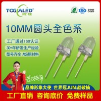 10MM插件LED灯珠10mm红光_10mm黄光_10mm绿光_10mm蓝光_1