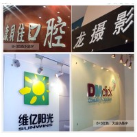 西安高新区易拉宝x展架,喷绘桁架签到板,水晶字形象墙,kt板_图片