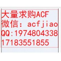 南京回收ACF胶 南京求购ACF胶 PAF300C AC835AK