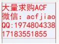 深圳收购ACF胶 佛山回收ACF 成都求购ACF AC835