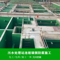 深圳污水池防腐公司、玻璃钢水池防腐施工、食品水池防腐工程