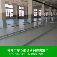 深圳玻璃钢防腐地板 乙烯基防腐地坪施工