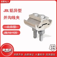 电力金具JBL铝异型,JBLY-1,JBLY-2_图片